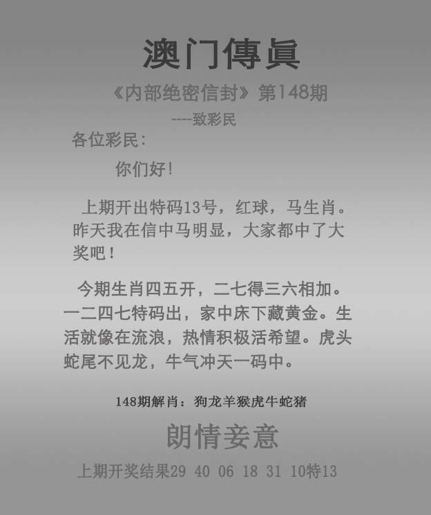 148期澳门传真[图]