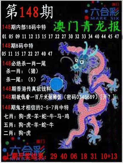 148期青龙报[图]