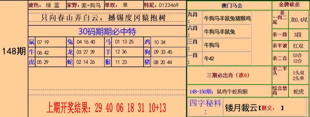 148期30码中特[图]