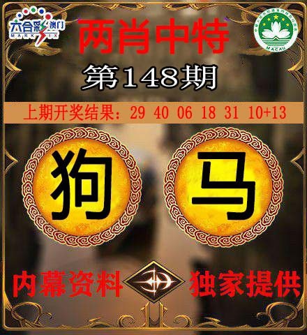 148期两肖中特[图]