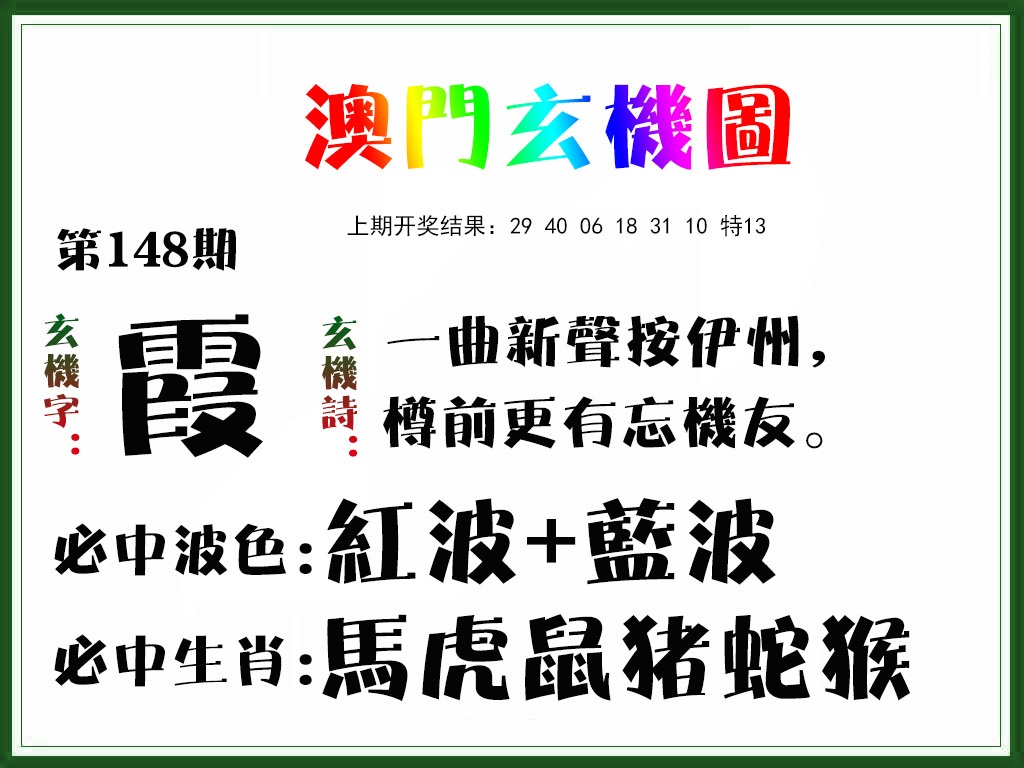 148期玄机图[图]