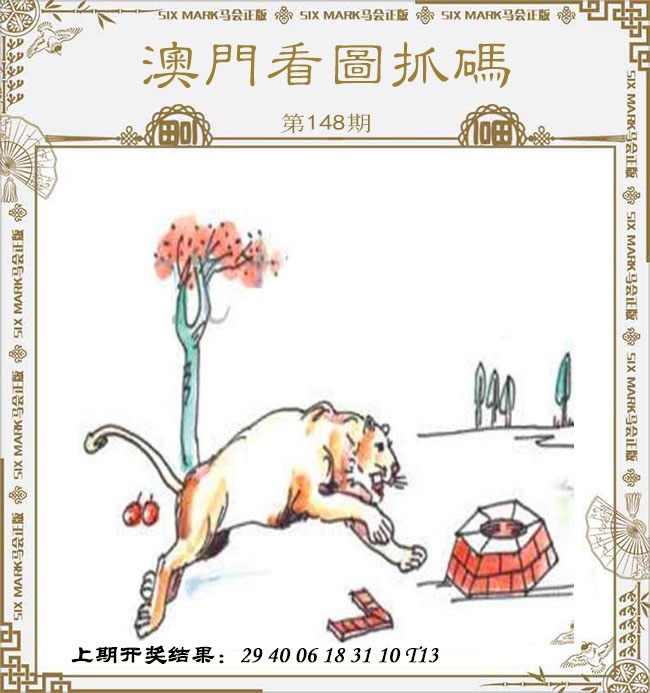 148期澳门看图抓码[图]