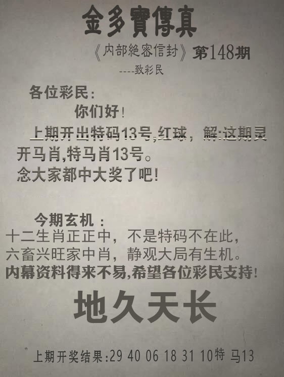 148期金多宝传真[图]