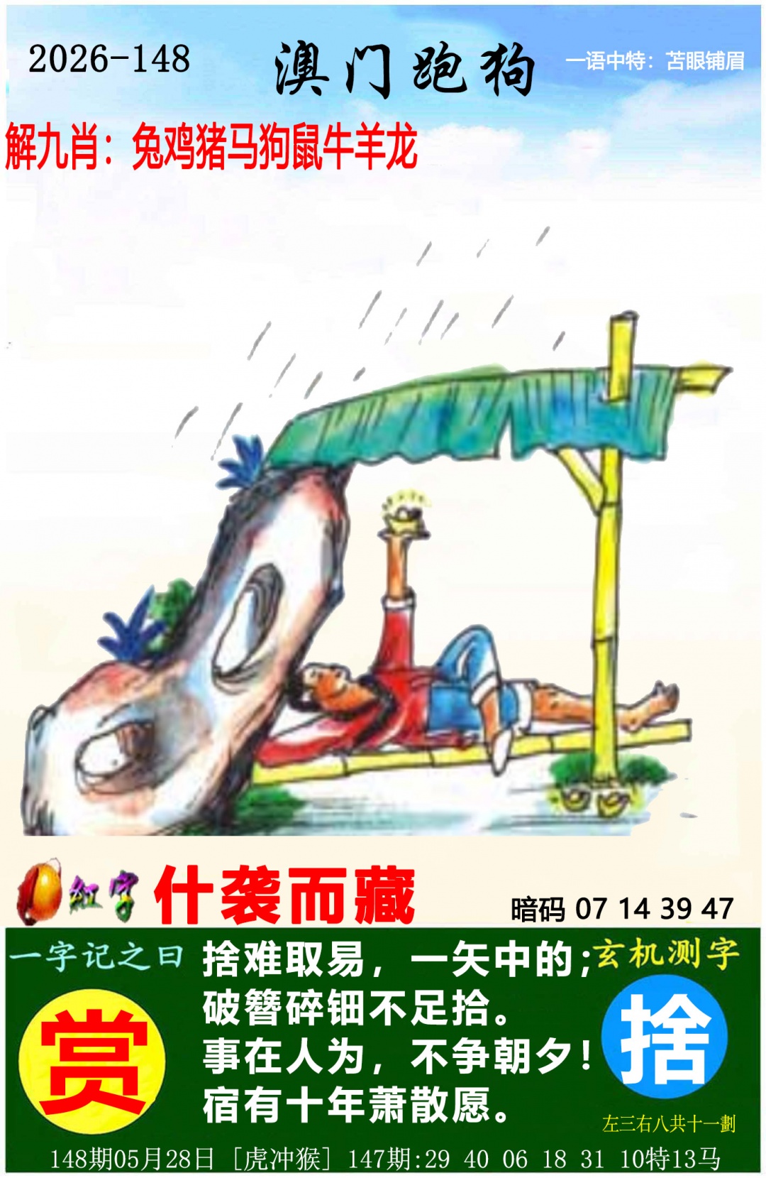 148期澳门跑狗图[图]